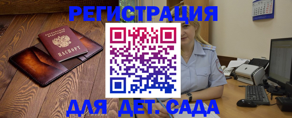 прописка законно в Вольске