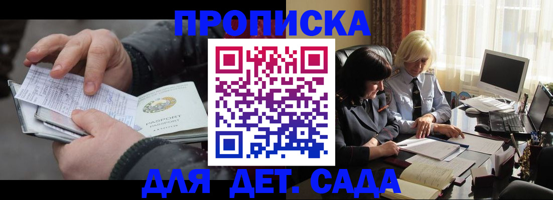 временная прописка в Вольске