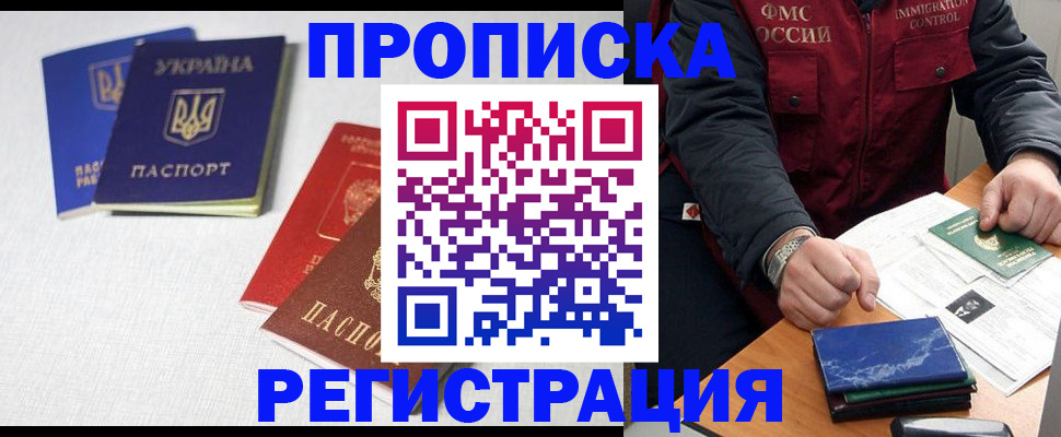 прописка ребенка в Вольске
