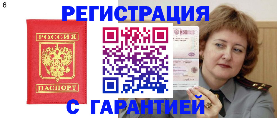 временная регистрация собственник в Вольске