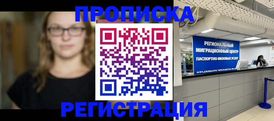 купить прописку в Вольске